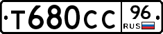 Т680СС96 - 
