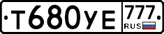 Т680УЕ777 - 