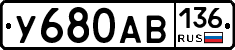 У680АВ136 - 