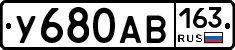У680АВ163 - 