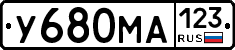 У680МА123 - 