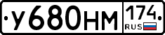 У680НМ174 - 
