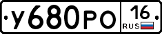 У680РО16 - 