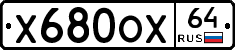 Х680ОХ64 - 