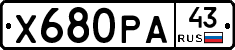 Х680РА43 - 
