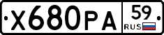 Х680РА59 - 