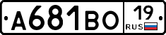 А681ВО19 - 