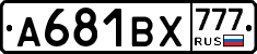 А681ВХ777 - 