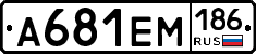 А681ЕМ186 - 