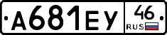 А681ЕУ46 - 