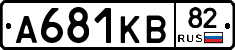 А681КВ82 - 