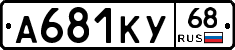 А681КУ68 - 