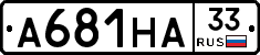 А681НА33 - 