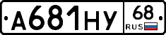 А681НУ68 - 