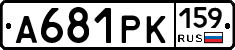 А681РК159 - 