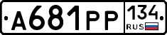 А681РР134 - 