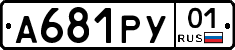 А681РУ01 - 