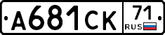 А681СК71 - 