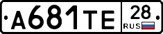 А681ТЕ28 - 