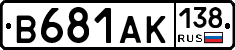 В681АК138 - 