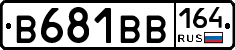 В681ВВ164 - 