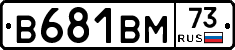 В681ВМ73 - 