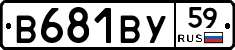 В681ВУ59 - 