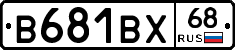 В681ВХ68 - 