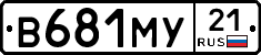 В681МУ21 - 