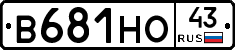 В681НО43 - 