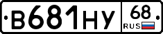 В681НУ68 - 