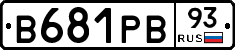 В681РВ93 - 