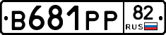 В681РР82 - 