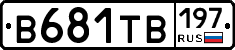 В681ТВ197 - 