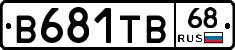 В681ТВ68 - 