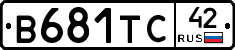 В681ТС42 - 