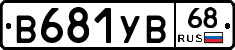 В681УВ68 - 