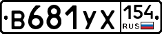 В681УХ154 - 
