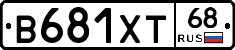 В681ХТ68 - 