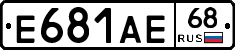 Е681АЕ68 - 