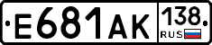 Е681АК138 - 