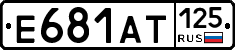 Е681АТ125 - 
