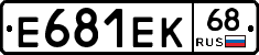 Е681ЕК68 - 