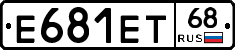 Е681ЕТ68 - 