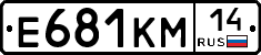 Е681КМ14 - 