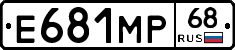 Е681МР68 - 