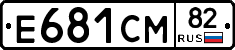 Е681СМ82 - 