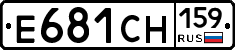 Е681СН159 - 