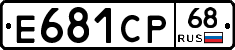 Е681СР68 - 