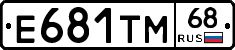 Е681ТМ68 - 